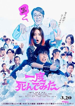 Not Quite Dead Yet (Ichido Shinde Mita / 一度死んでみた)