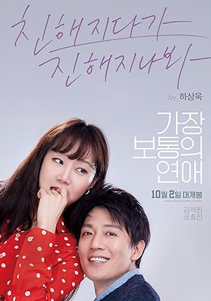 Crazy Romance (The Most Common Date / Kajang Botongui Yeonae / 가장 보통의 연애)