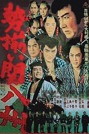 Seizoroi kanhasshu (Keepers of Order / 勢揃い関八州)