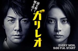 Galileo (Garireo / ガリレオ)