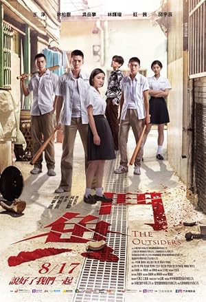 The Outsiders (鬥魚)