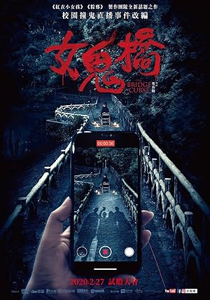 The Bridge Curse (女鬼橋)