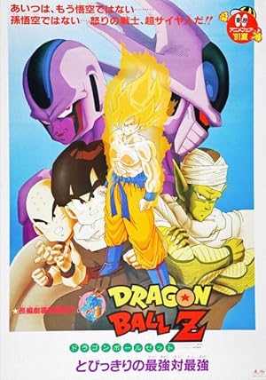 Dragon Ball Z Movie 05: Tobikkiri no Saikyou tai Saikyou (Dragon Ball Z Movie 05: Cooler