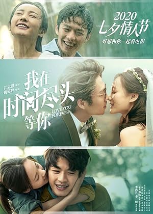 Love You Forever (我在世界盡頭等你)