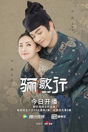 Court Lady (Sheng Tang Gong Lue / Ode to Daughter of Great Tang / Da Tang Nu Er Xing / 骊歌行)