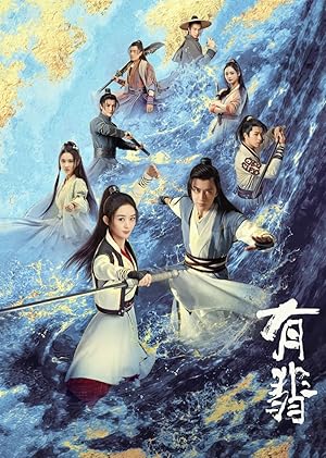 Legend of Fei (You Fei / Bandit / 有匪 / 有翡)