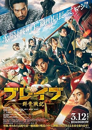 Brave: Gunjyo Senki (ブレイブ 群青戦記)