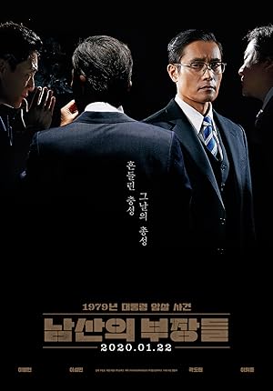 The Man Standing Next (Chiefs of Namsan / Namsanui Bujangdeul / 남산의 부장들)