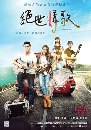 One Headlight (絕世情歌)