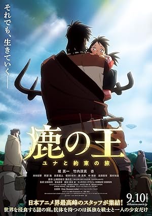 Shika no Ou: Yuna to Yakusoku no Tabi (The Deer King / 鹿の王 ユナと約束の旅)