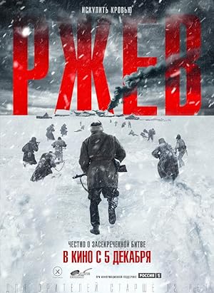 Rzhev (Unknown Battle / Ржев)