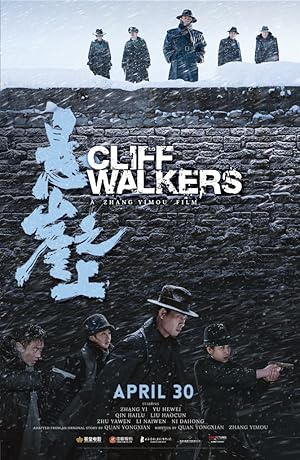 Cliff Walkers (Impasse /  Xuan Ya Zhi Shang / 悬崖之上)