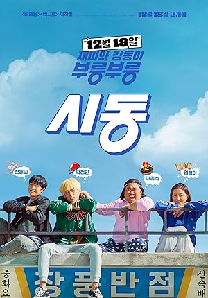 Start Up (Sidong / 시동)