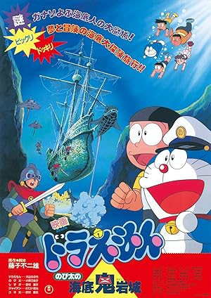 Doraemon the Movie 04 - Nobita and The Castle of The Undersea Devil