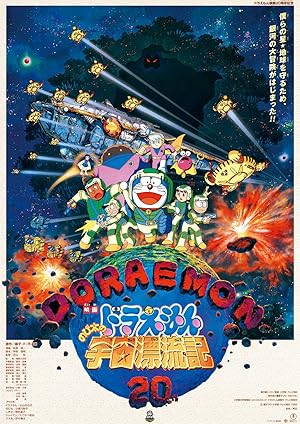 Doraemon: Nobita no Uch