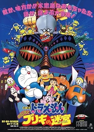 Doraemon the Movie 14 - Nobita and The Tin Plate Labyrinth