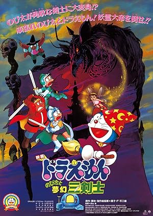 Nobita and the Fantastic Three Musketeers