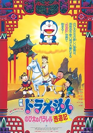 Doraemon: The Record of Nobita