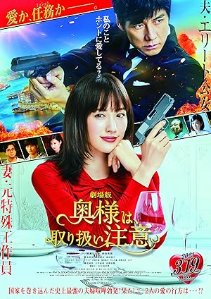 Caution, Hazardous Wife: The Movie (Gekijouban Okusama wa, toriatsukaichuui)