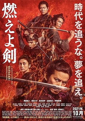 Baragaki: Unbroken Samurai (Moeyo Ken / 燃えよ剣)