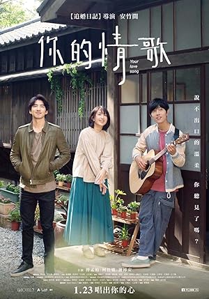 Your Love Song (Ni De Qing Ge / 你的情歌)