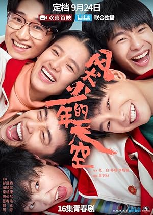 Run For Young (The Sky of the Mad Dog Boy / Feng Kuang Shao Nian De Tian Kong / 风犬少年的天空)