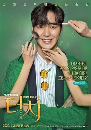 Touch (Teochi / 터치)