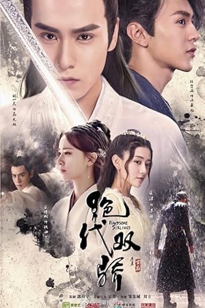 Handsome Siblings (Jue Dai Shuang Jiao / 绝代双骄)