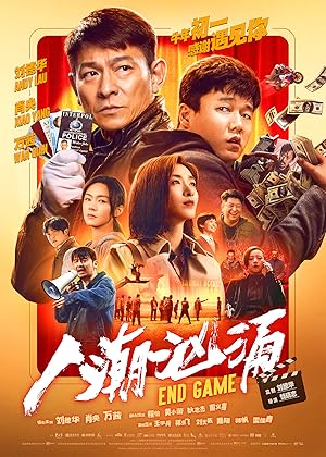 End Game (Ren chao xiong yong / 人潮汹涌)