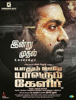 Yaadhum Oore Yaavarum Kelir