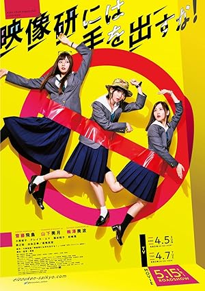 Keep Your Hands off Eizouken! (Eizouken ni wa Te wo Dasu na! / 映像研には手を出すな!)
