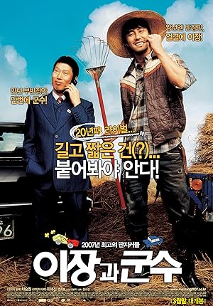 Small Town Rivals (Yijanggwa Gunsu / 이장과 군수)