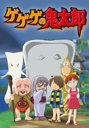 GeGeGe no Kitaro