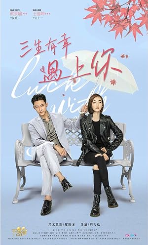 Lucky With You (San Sheng You Xing Yu Shang Ni / Sansheng was Lucky to Meet You / 三生有幸遇上你)