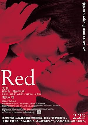 Red (Shape of Red /  レッド)