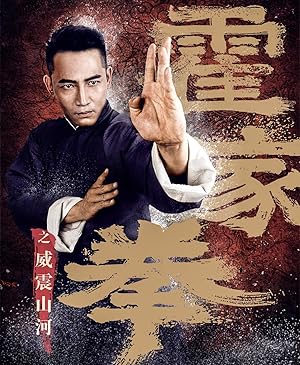 Shocking Kung Fu of Huo