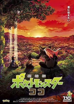 Pokemon Movie 23: Coco (Pok
