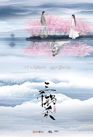 Love of Thousand Years (The Killing of Three Thousand Crows / San Qian Ya Sha / 三千鸦杀)