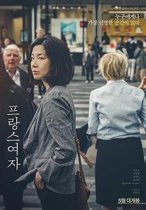 A French Woman (Peurangseuyeoja / 프랑스여자)
