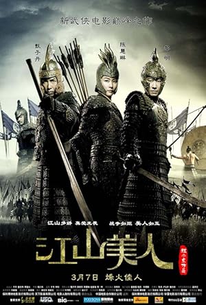 An Empress and the Warriors (江山美人 / Jiang shan mei ren)