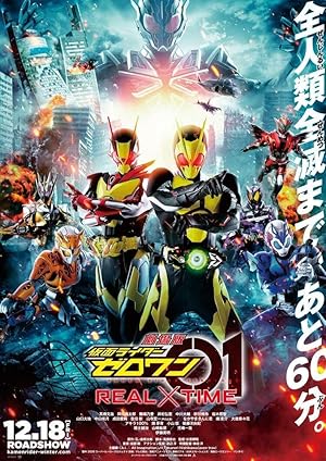 Kamen Rider Zero-One: REAL