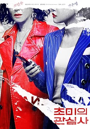 Jazzy Misfits (Chomieui Kwansimsa / 초미의 관심사)