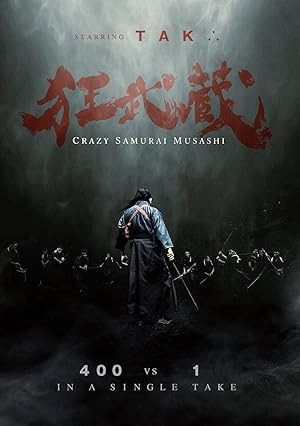 Crazy Samurai Musashi (狂武蔵)