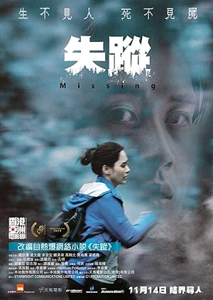 Missing (失蹤)