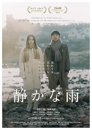 Silent Rain (静かな雨)