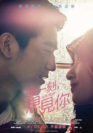 In My Heart (Zhe Yi Ke / Xiang Jian Ni / 這一刻)