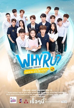 Why R U? (Why Are You: The Series / เพราะรักใช่ป่าว)
