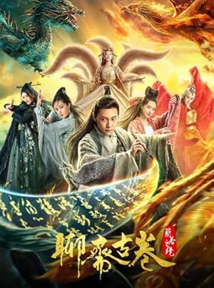 Strange Stories of Liao Zhai - The Land of Lan Ruo (聊斋古卷：兰若之境)