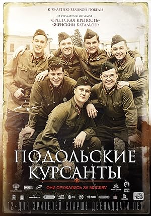 Podolskiye kursanty (The Last Frontier)