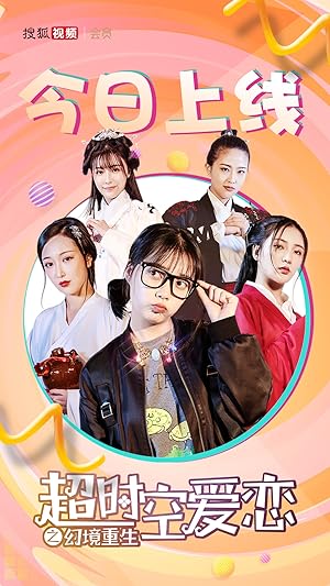 Timeless Romance (Chao shi kong ai lian)